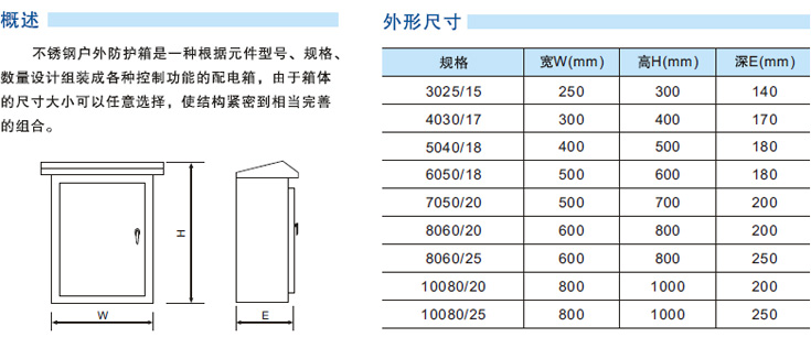  南京巴斯特專業(yè)生產(chǎn)不銹鋼戶外防護(hù)箱，咨詢電話025-58215316