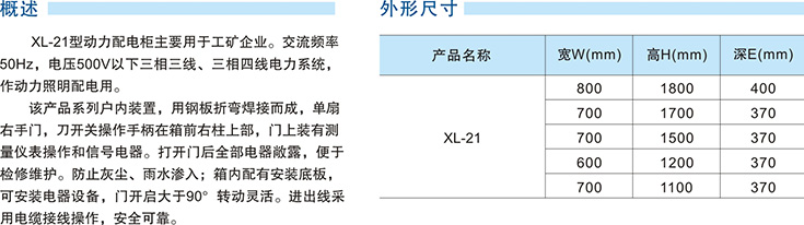 XL-21型動(dòng)力配電柜，不銹鋼XL-21型動(dòng)力配電柜