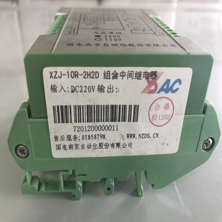 組合繼電器XZJ-10R-2H2D DC220V