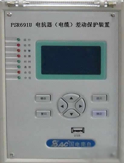 psr691u電抗器(電纜)差動保護(hù)裝置，國電南自psr69